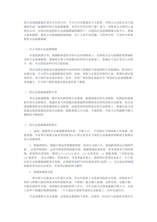 幕墙与门窗的区别