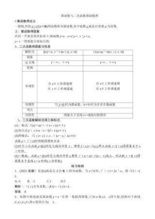幂函数与二次函数