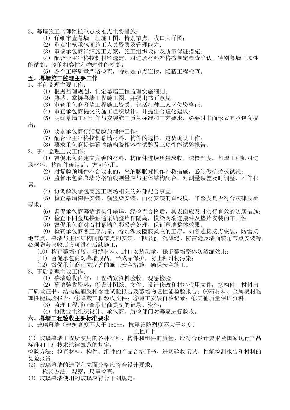 幕墙工程监理实施细则b_第2页