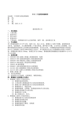 幕墙工程监理实施细则b