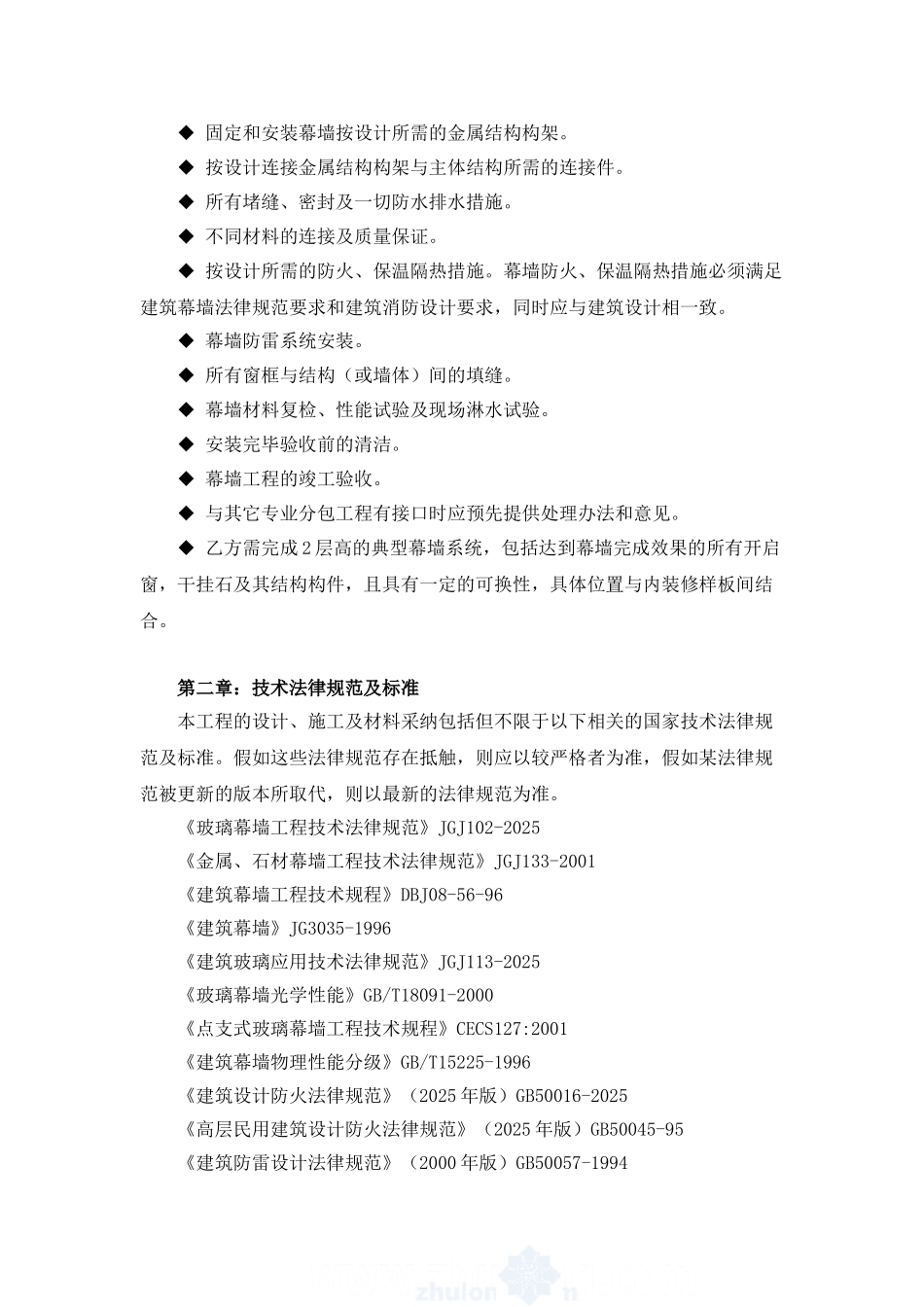 幕墙工程技术要求_第2页