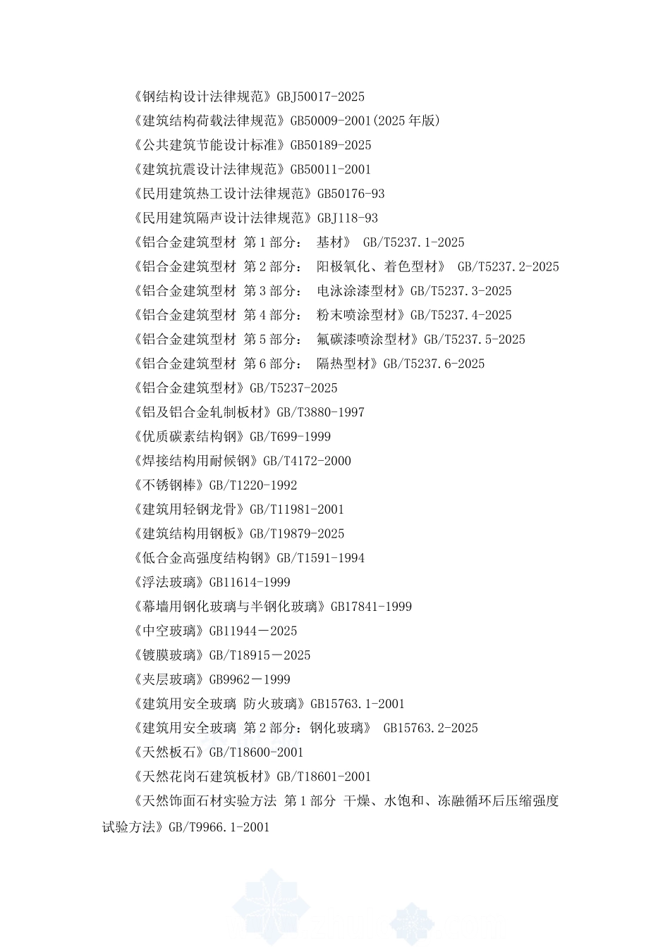 幕墙工程技术要求_第3页