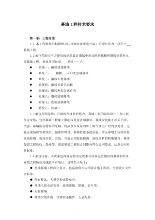 幕墙工程技术要求