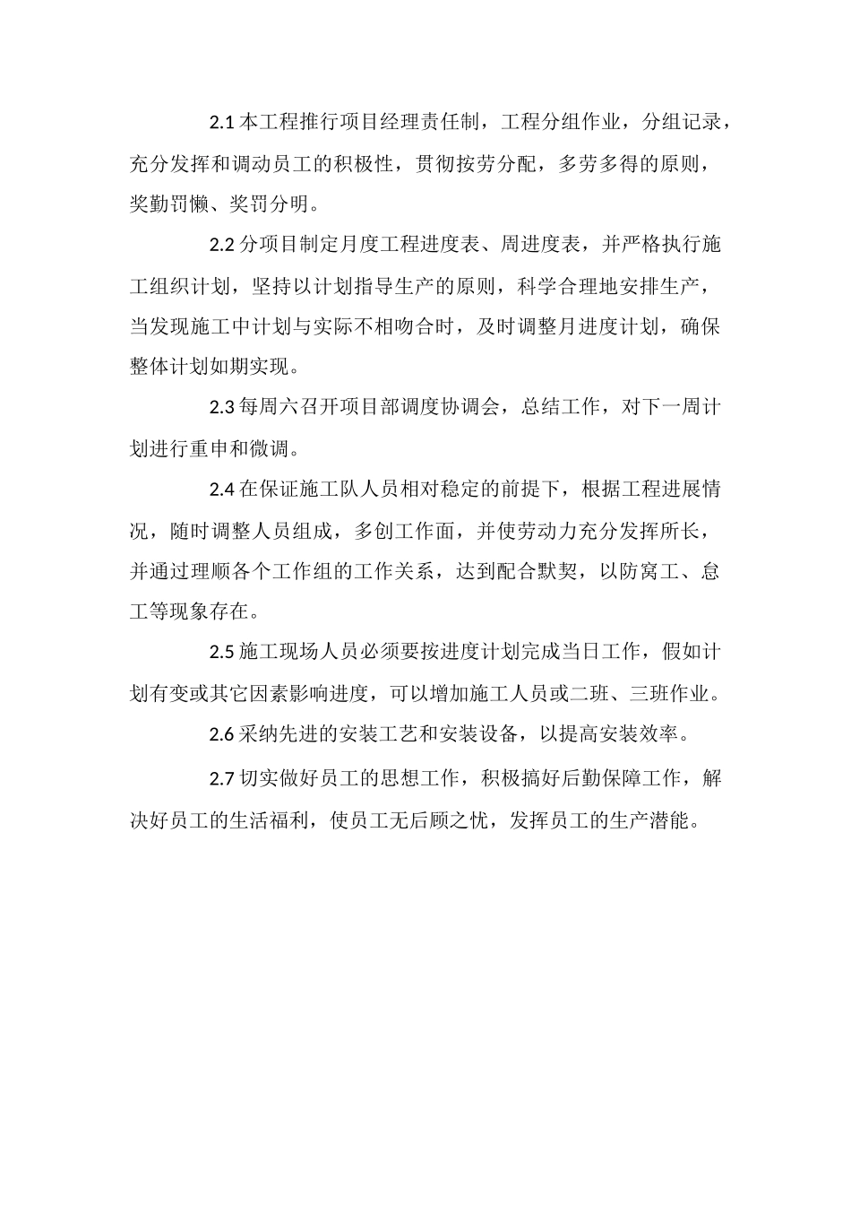 幕墙工程施工进度计划保证措施_第2页