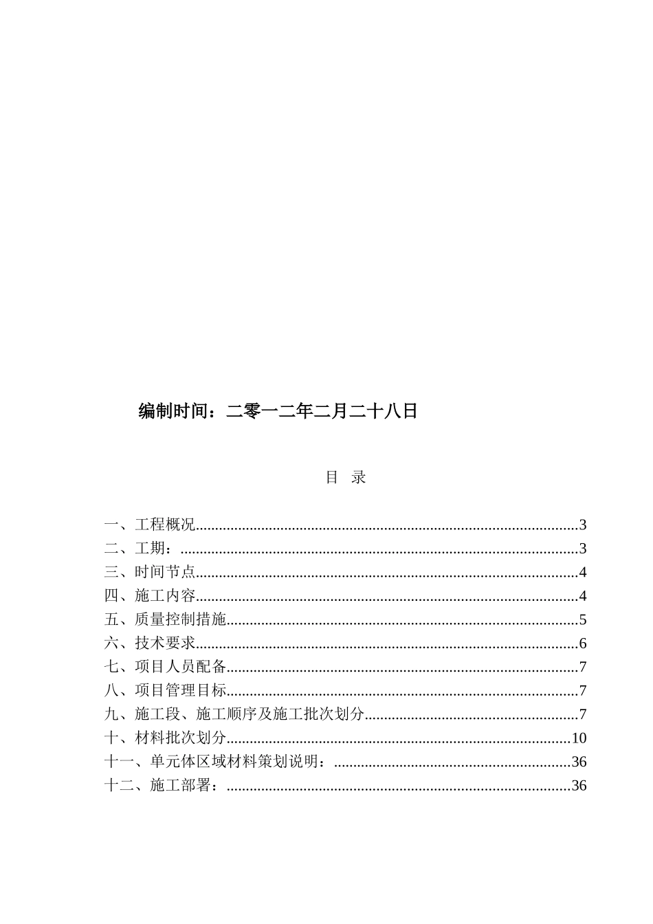 幕墙施工策划书_第2页