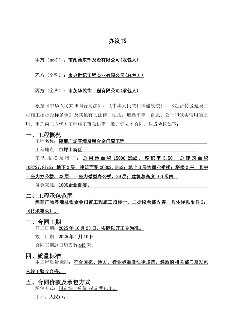 幕墙工程施工承包合同_第3页