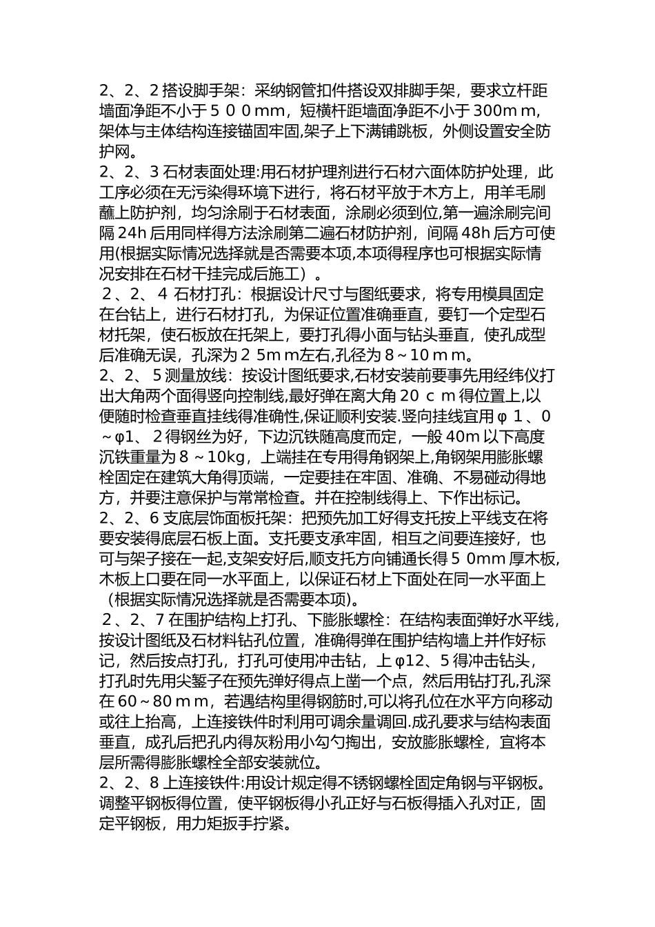 干挂石材验收标准 _第2页
