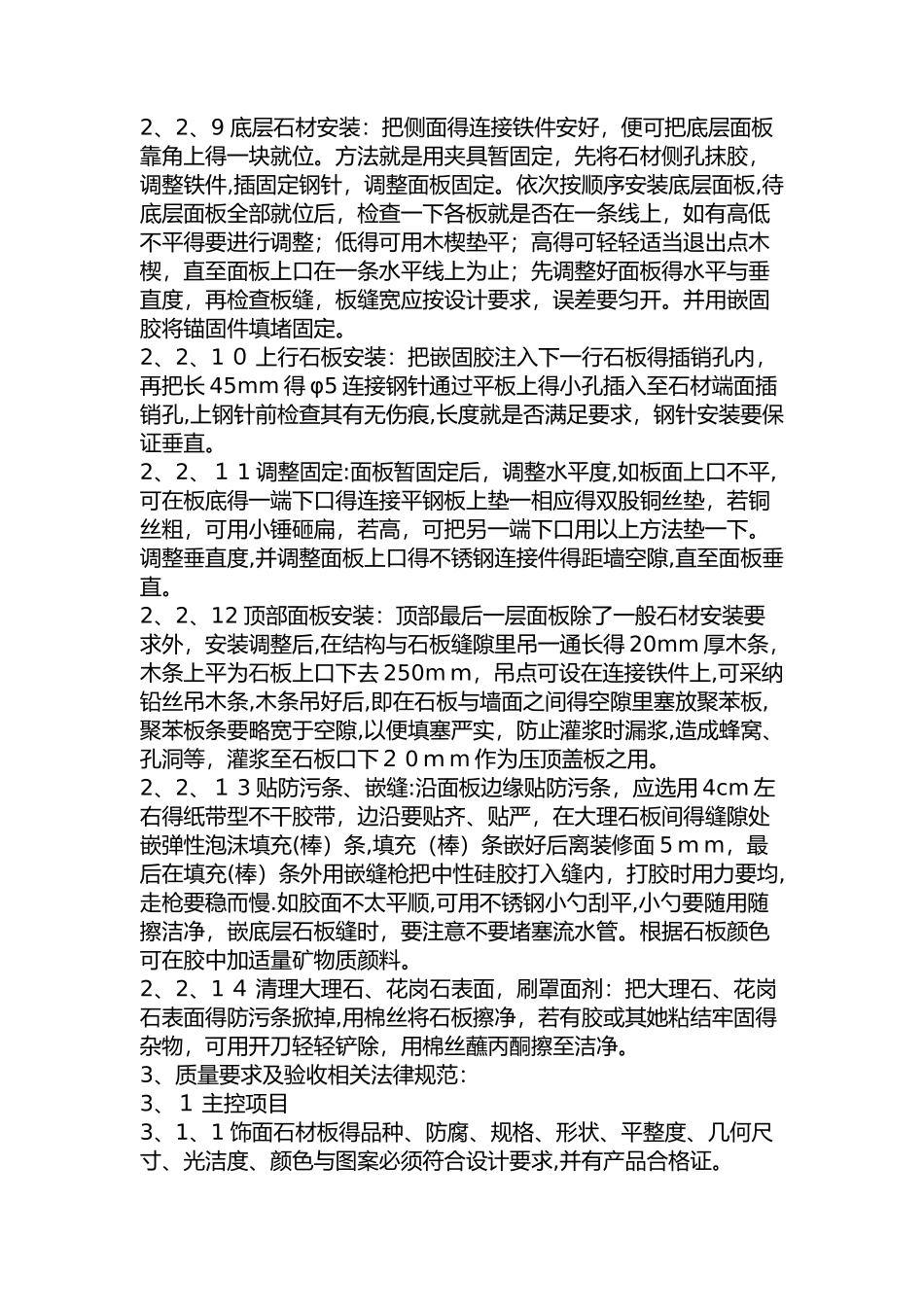 干挂石材验收标准 _第3页