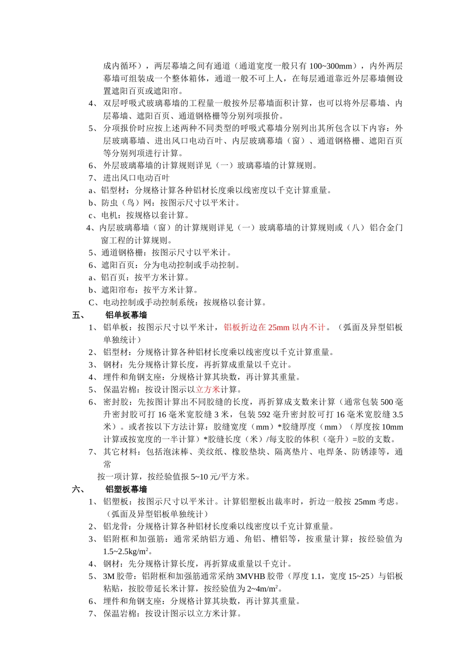 幕墙材料计算规则_第3页
