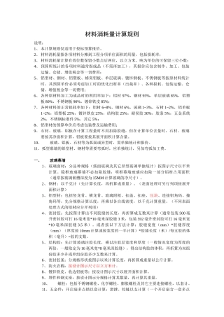 幕墙材料计算规则