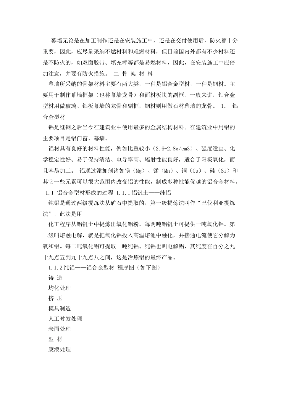 幕墙所有材料详细介绍大全_第2页