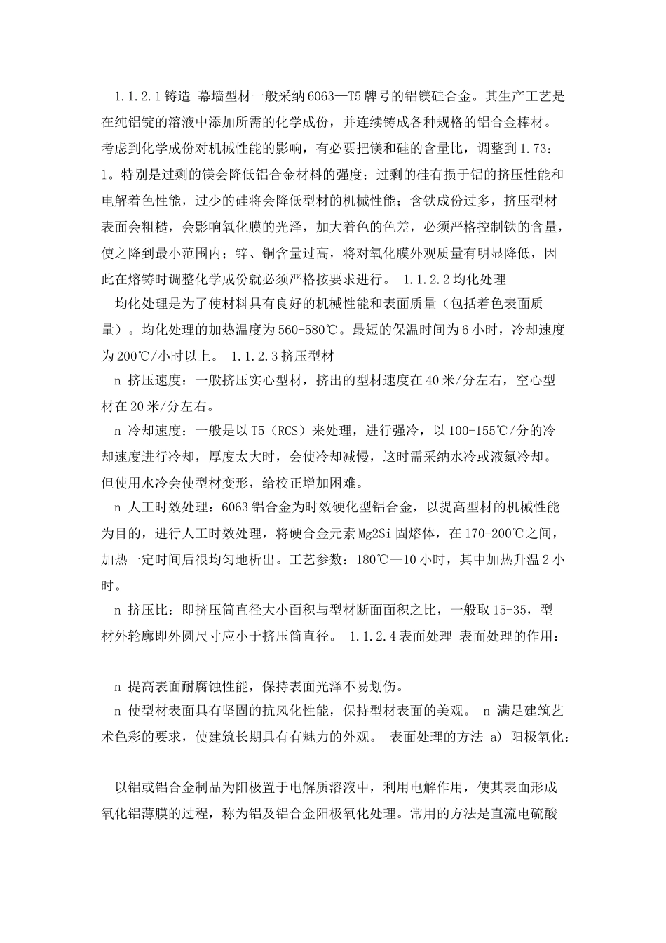 幕墙所有材料详细介绍大全_第3页