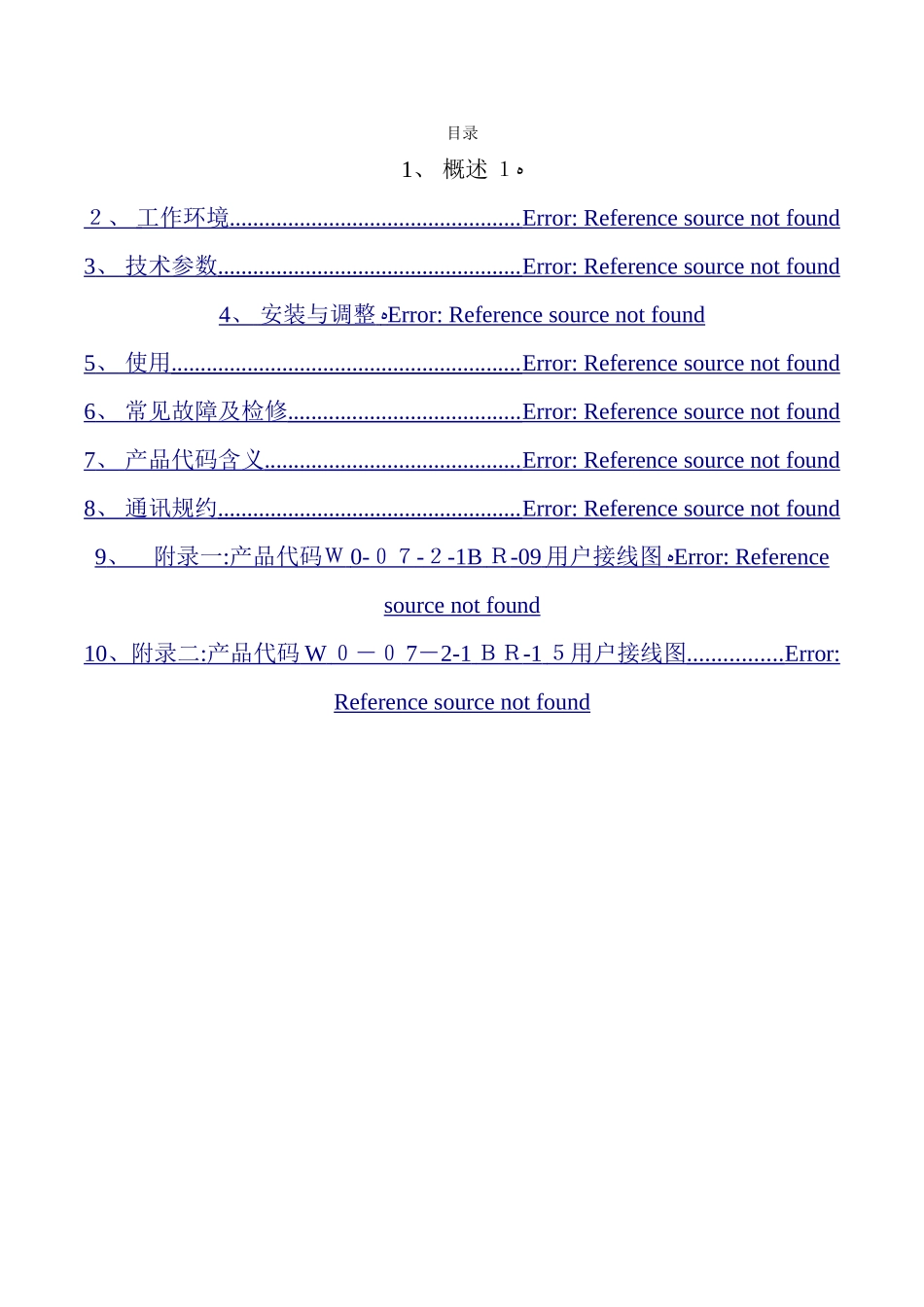 干式变压器有载分接开关控制器说明书_第2页