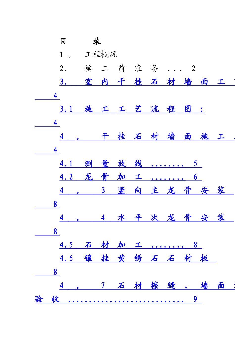 干挂石材施工方案_第1页