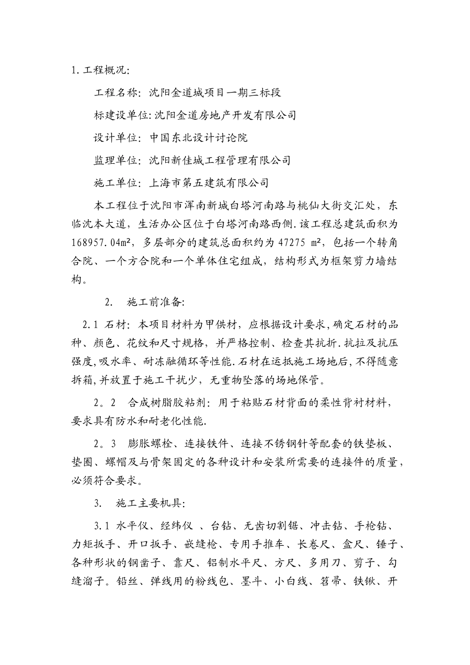 干挂石材施工方案_第3页