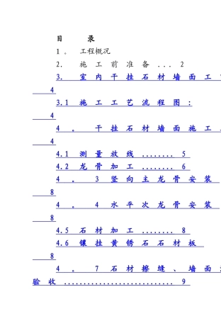 干挂石材施工方案