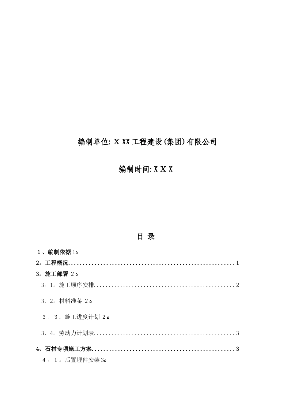 干挂石材施工方案_第2页