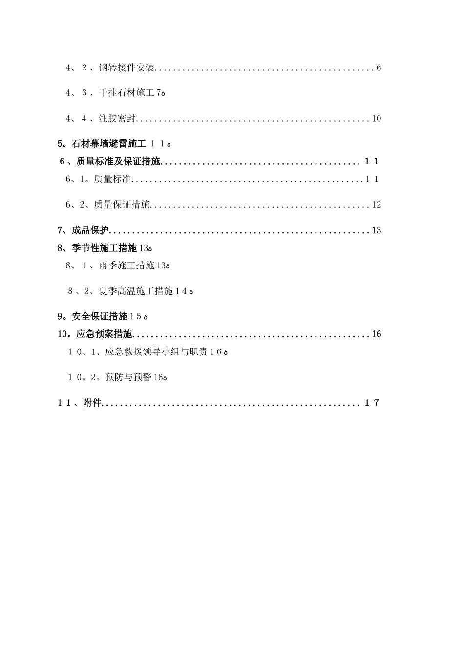 干挂石材施工方案_第3页