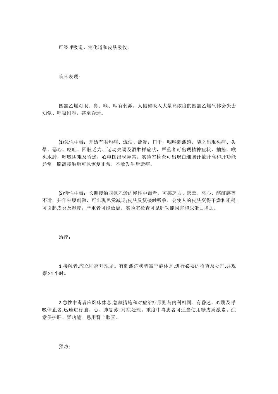 干洗行业存在四氯乙烯中毒_第2页