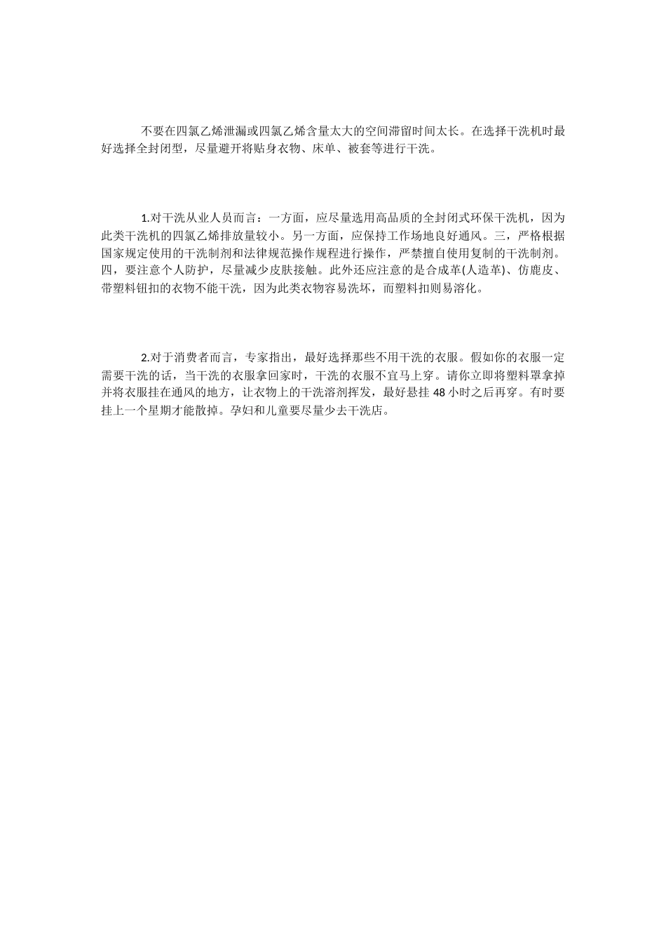 干洗行业存在四氯乙烯中毒_第3页