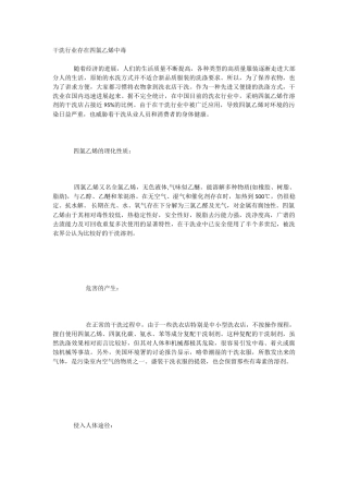 干洗行业存在四氯乙烯中毒