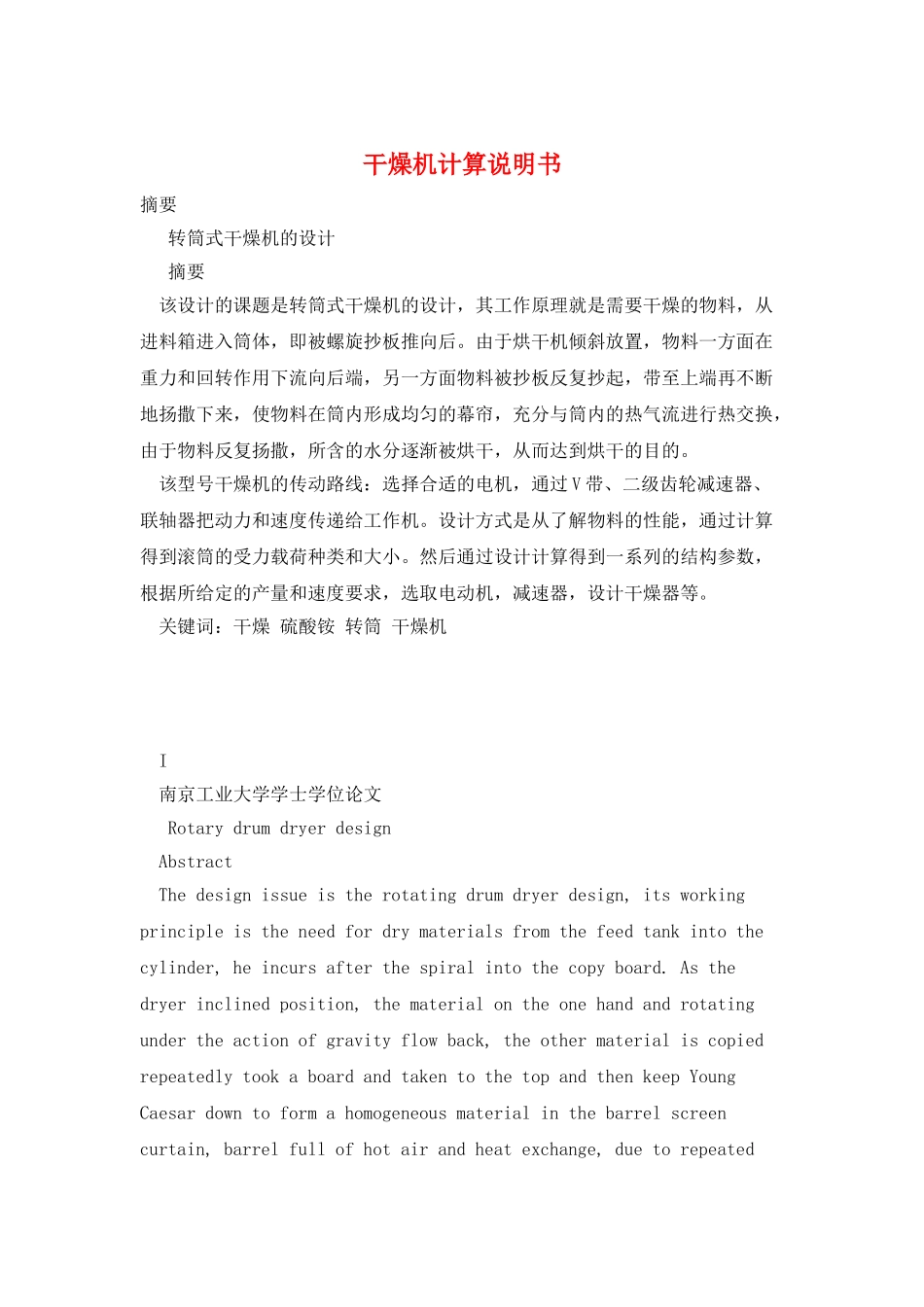 干燥机计算说明书_第1页