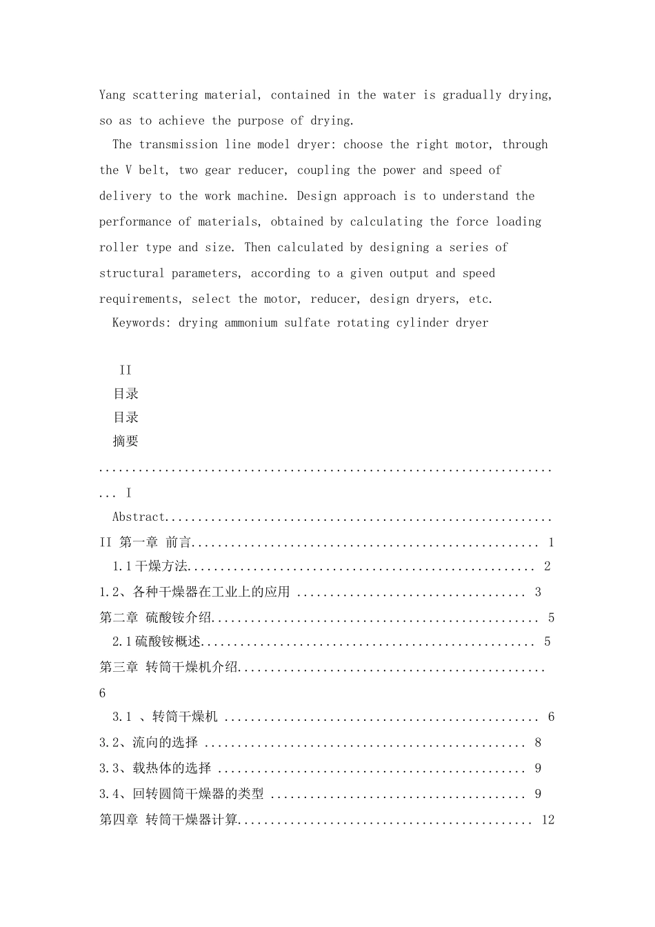 干燥机计算说明书_第2页