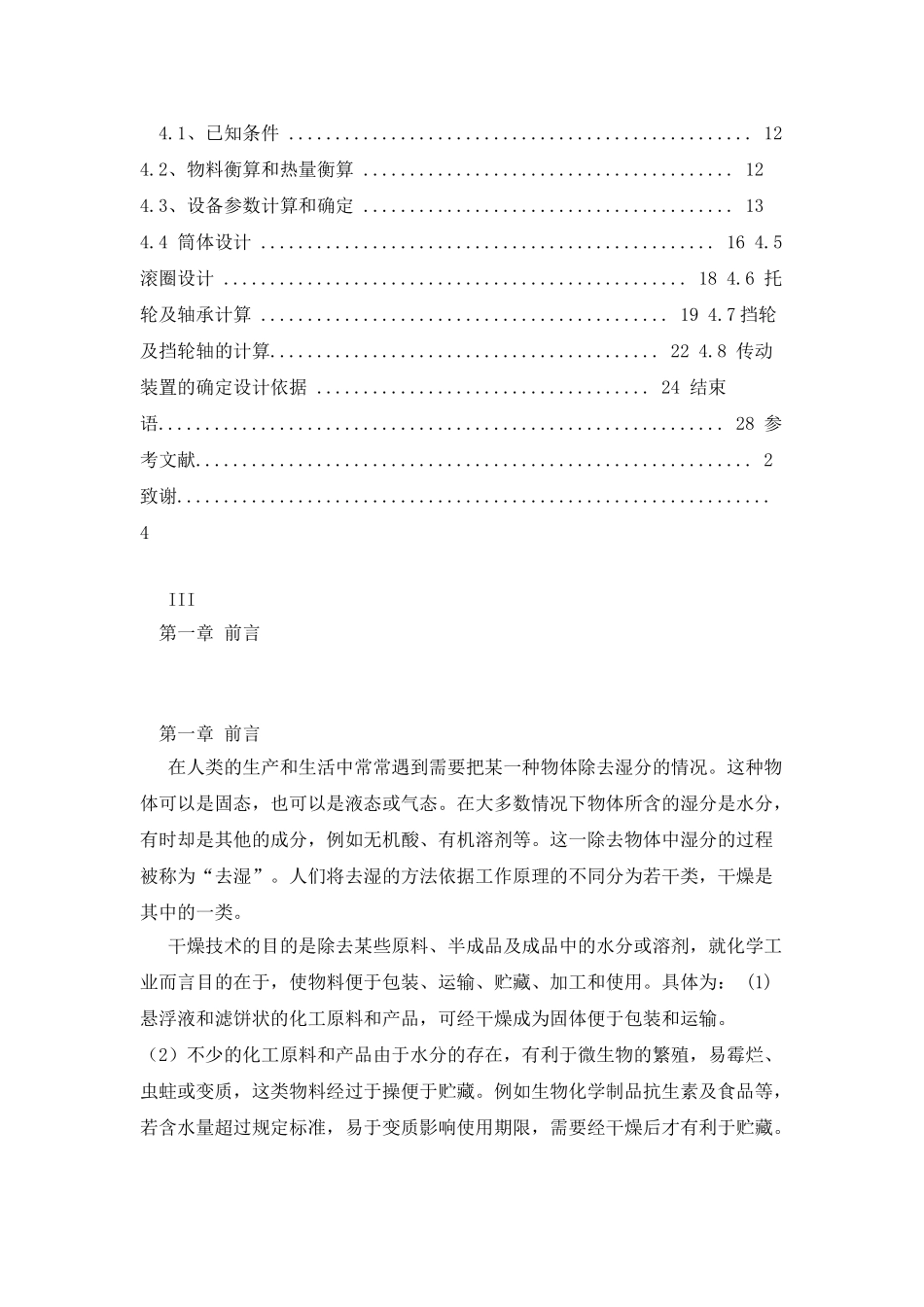 干燥机计算说明书_第3页