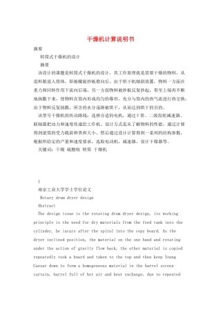 干燥机计算说明书