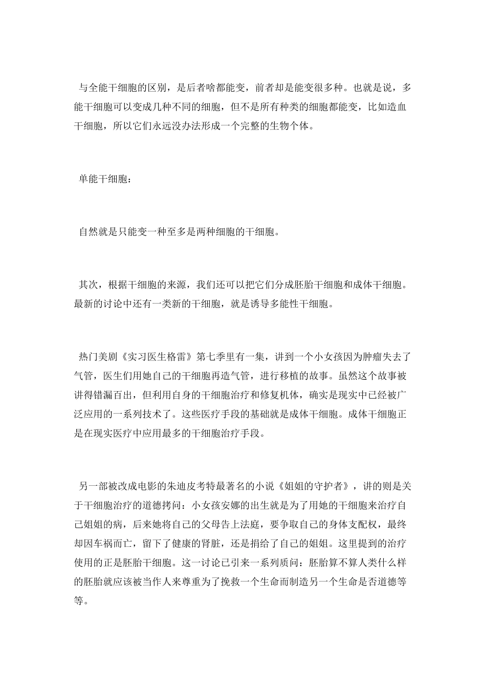 干细胞和再生医学的故事_第2页