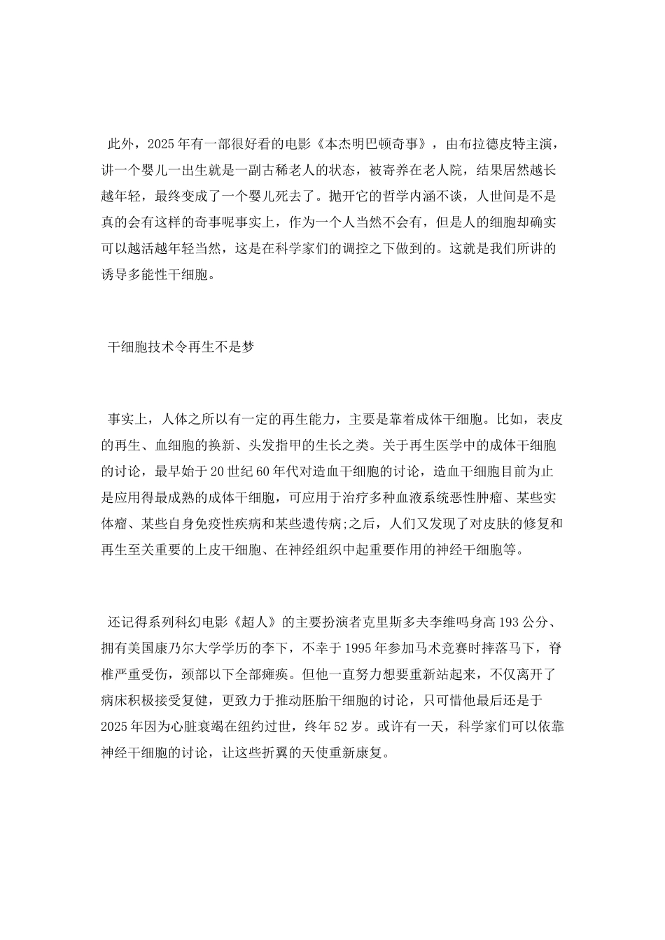 干细胞和再生医学的故事_第3页