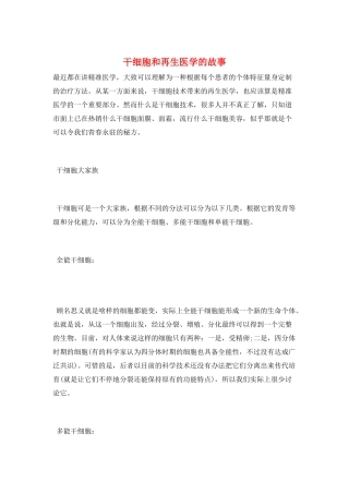 干细胞和再生医学的故事