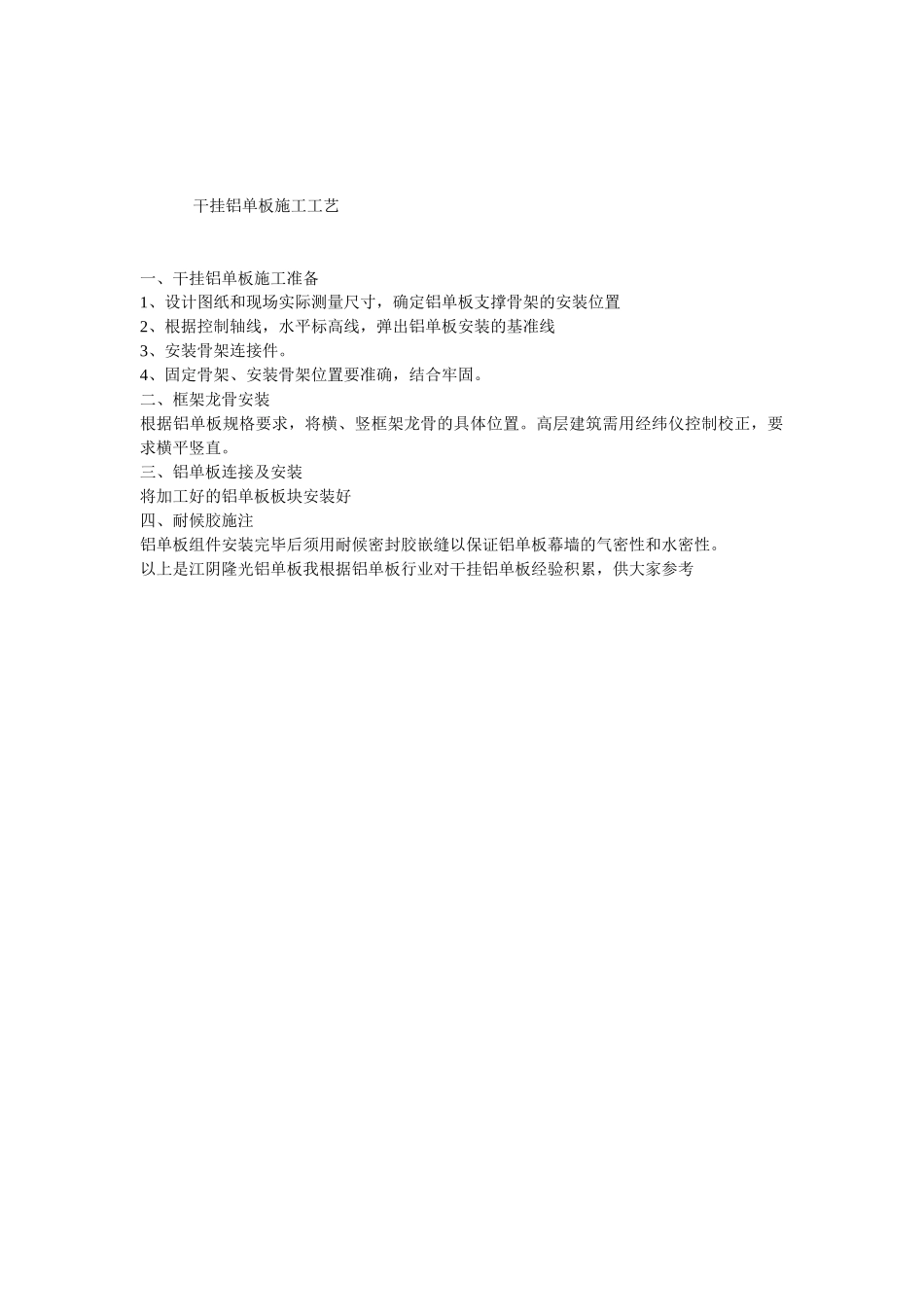 干挂铝单板施工工艺_第1页