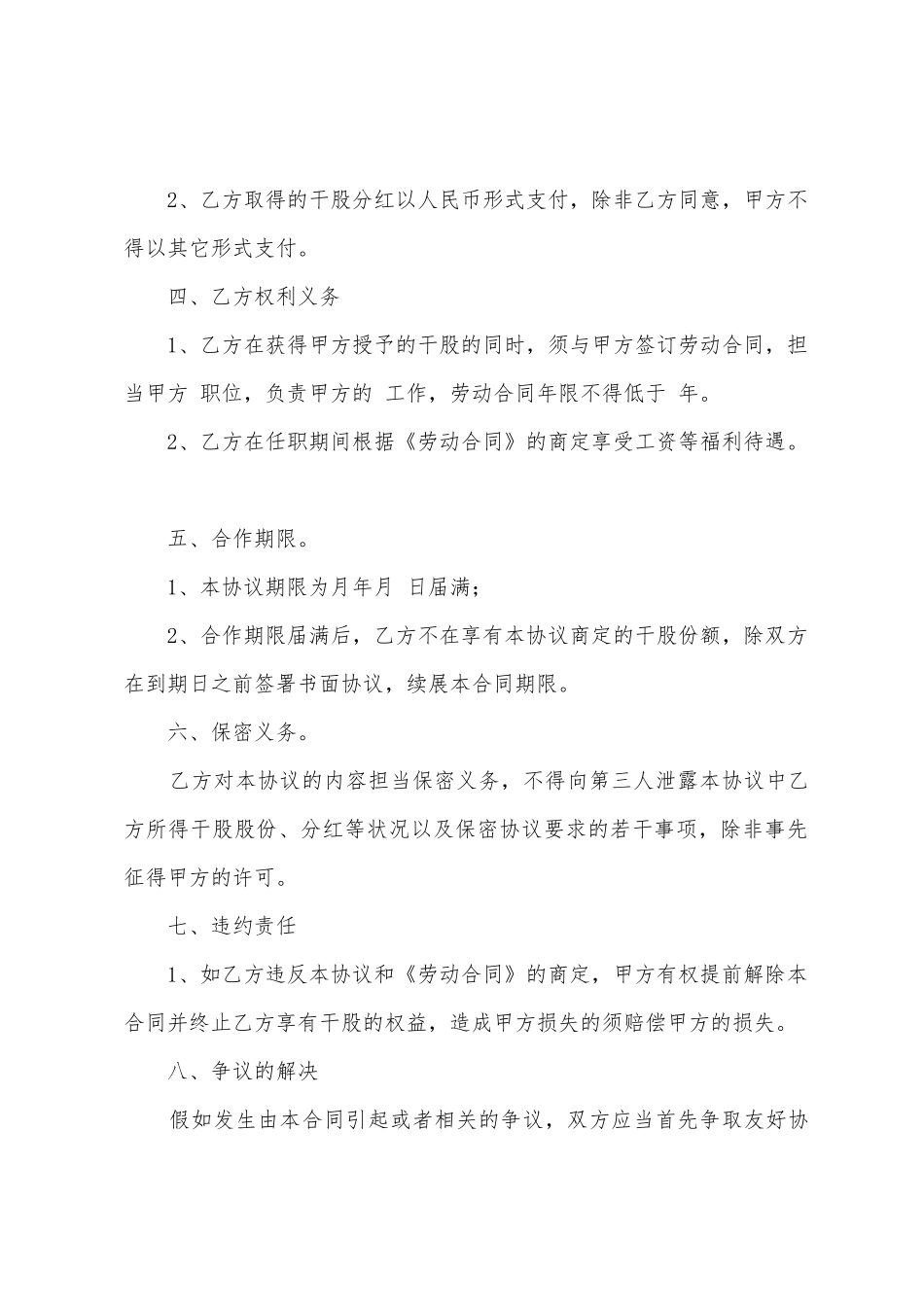 干股合作协议书范文9篇_第2页