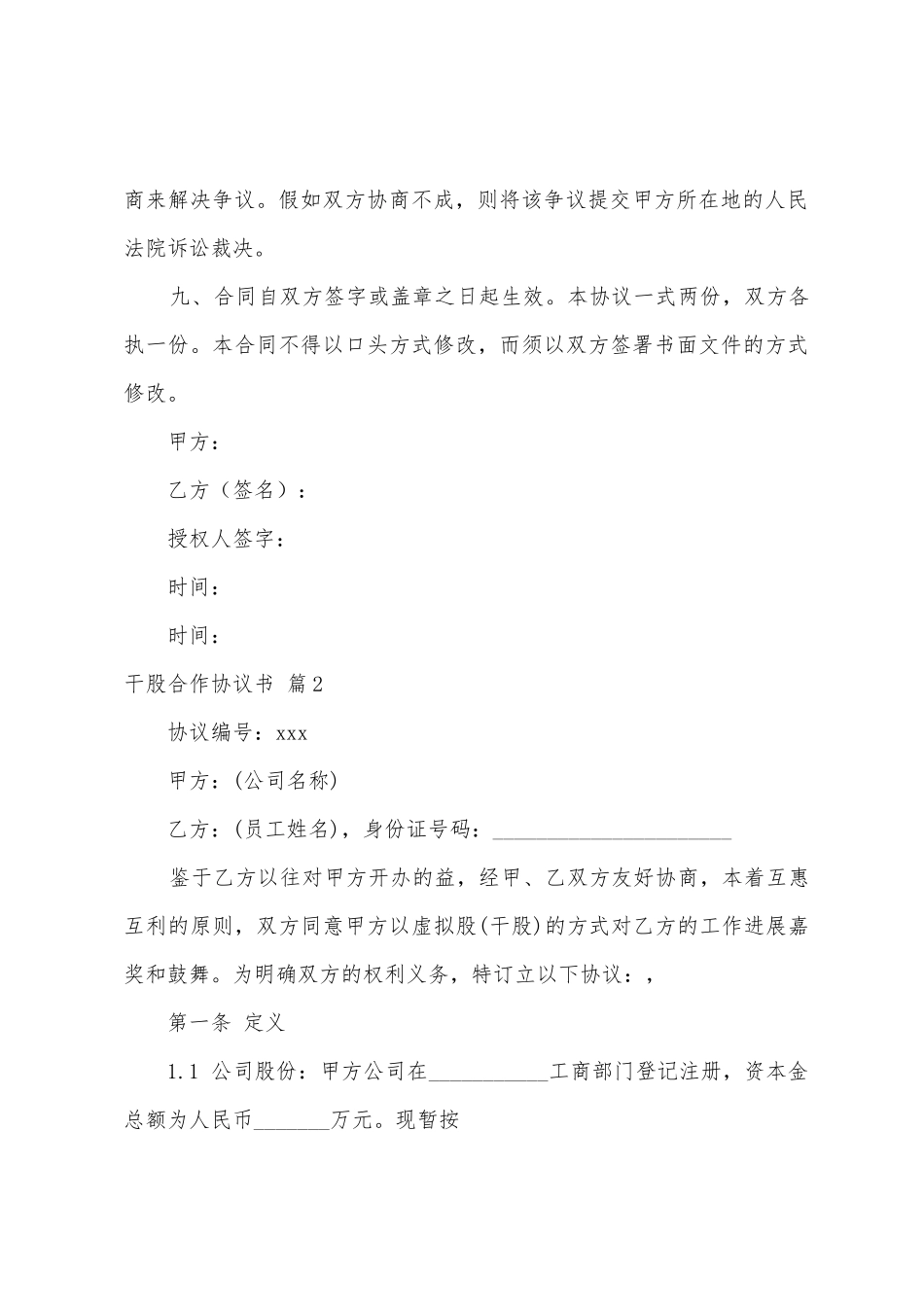 干股合作协议书范文9篇_第3页