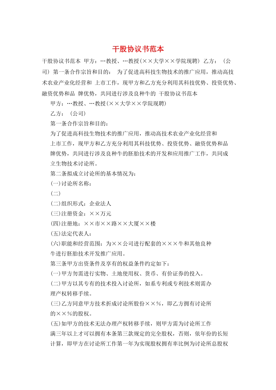 干股协议书范本_第1页