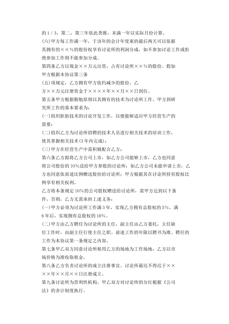 干股协议书范本_第2页