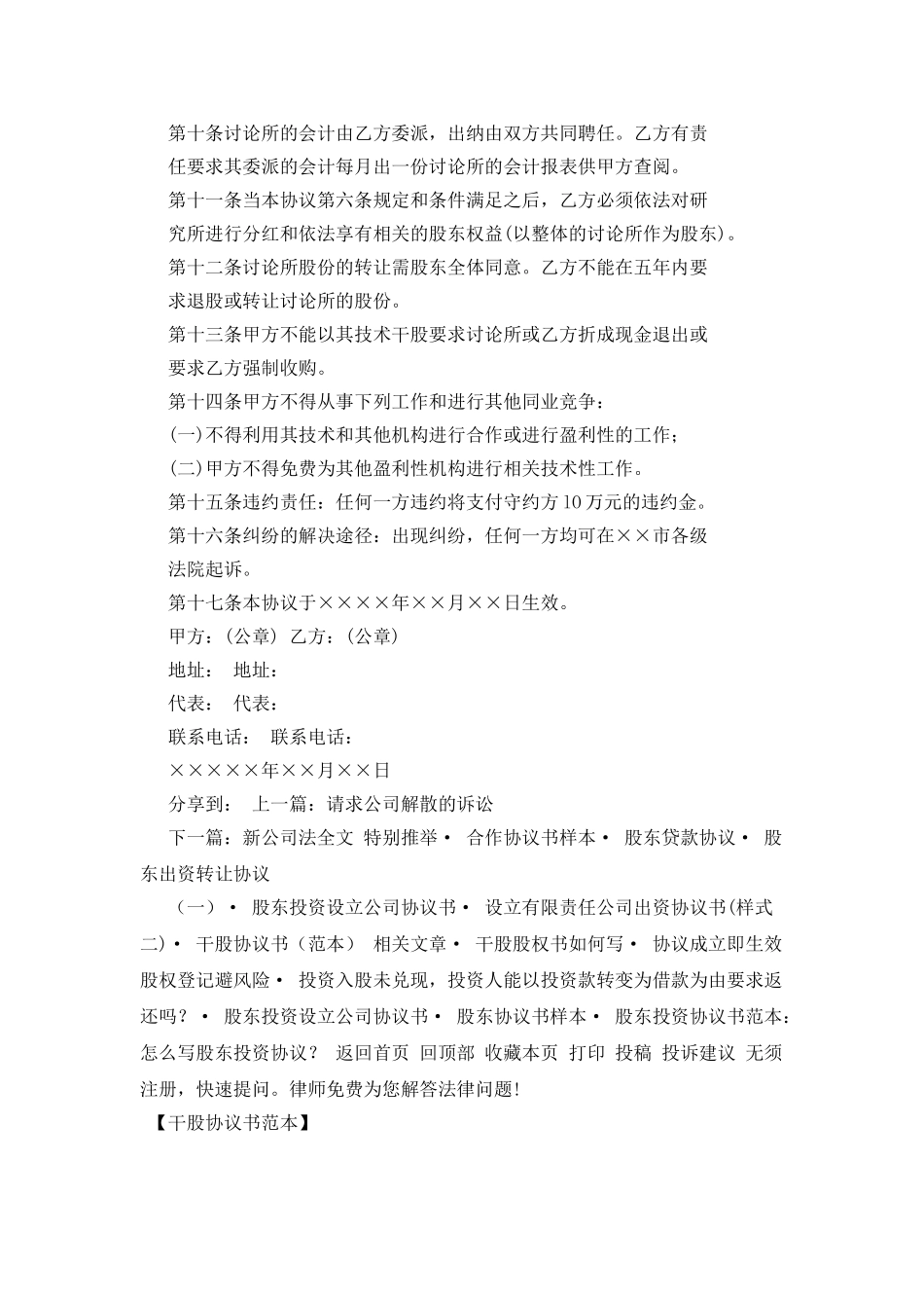 干股协议书范本_第3页