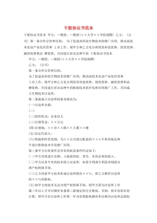 干股协议书范本