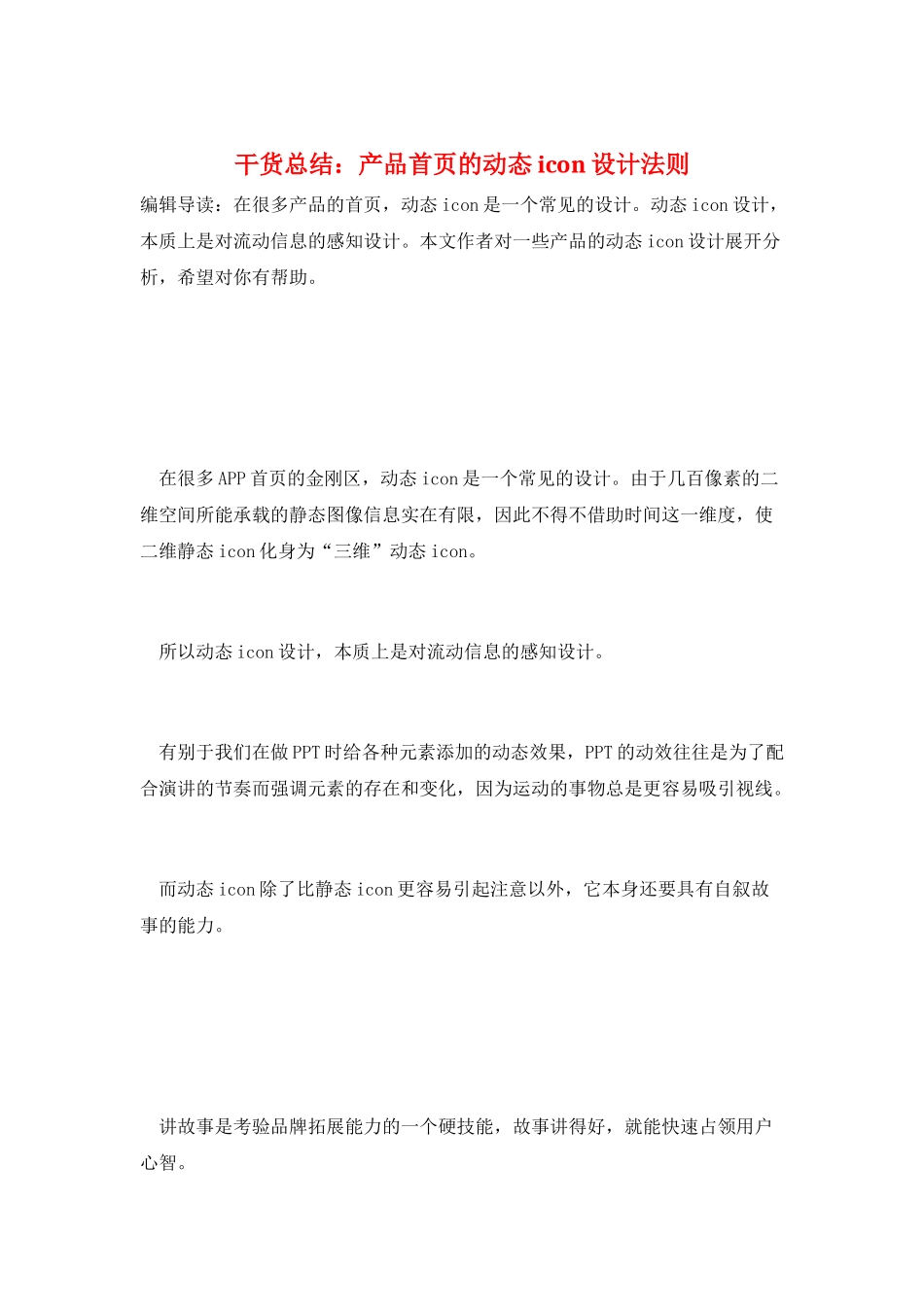 干货总结：产品首页的动态icon设计法则_第1页