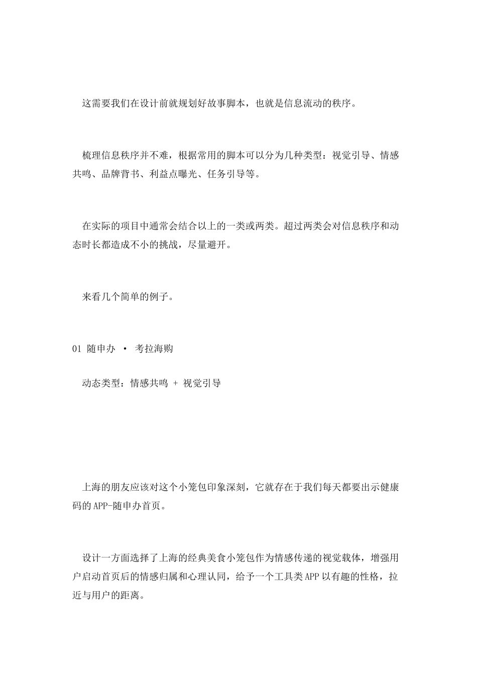 干货总结：产品首页的动态icon设计法则_第2页