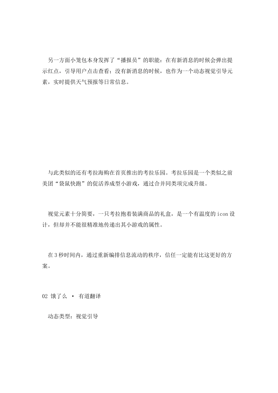 干货总结：产品首页的动态icon设计法则_第3页