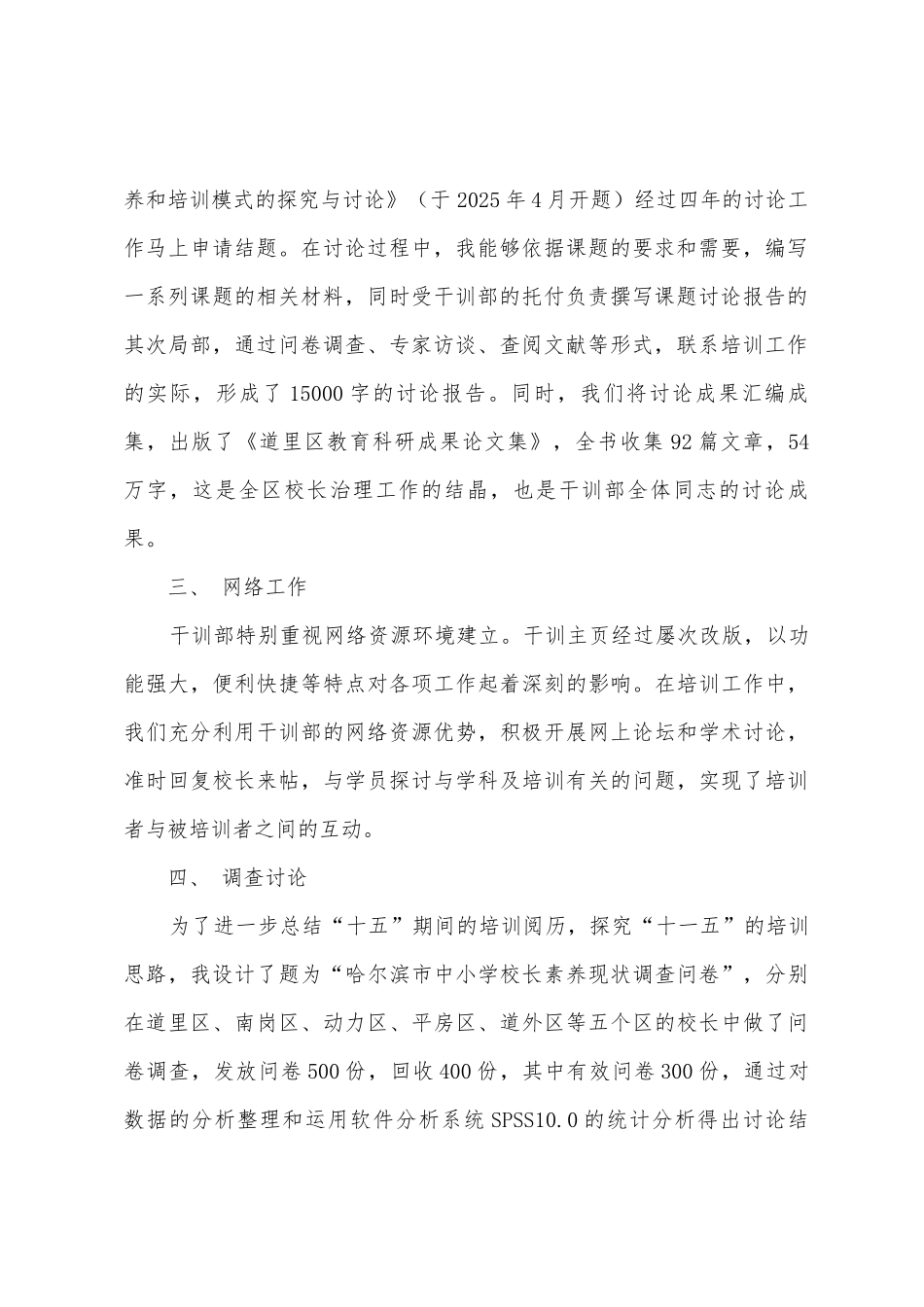 干训部的个人述职报告_第2页