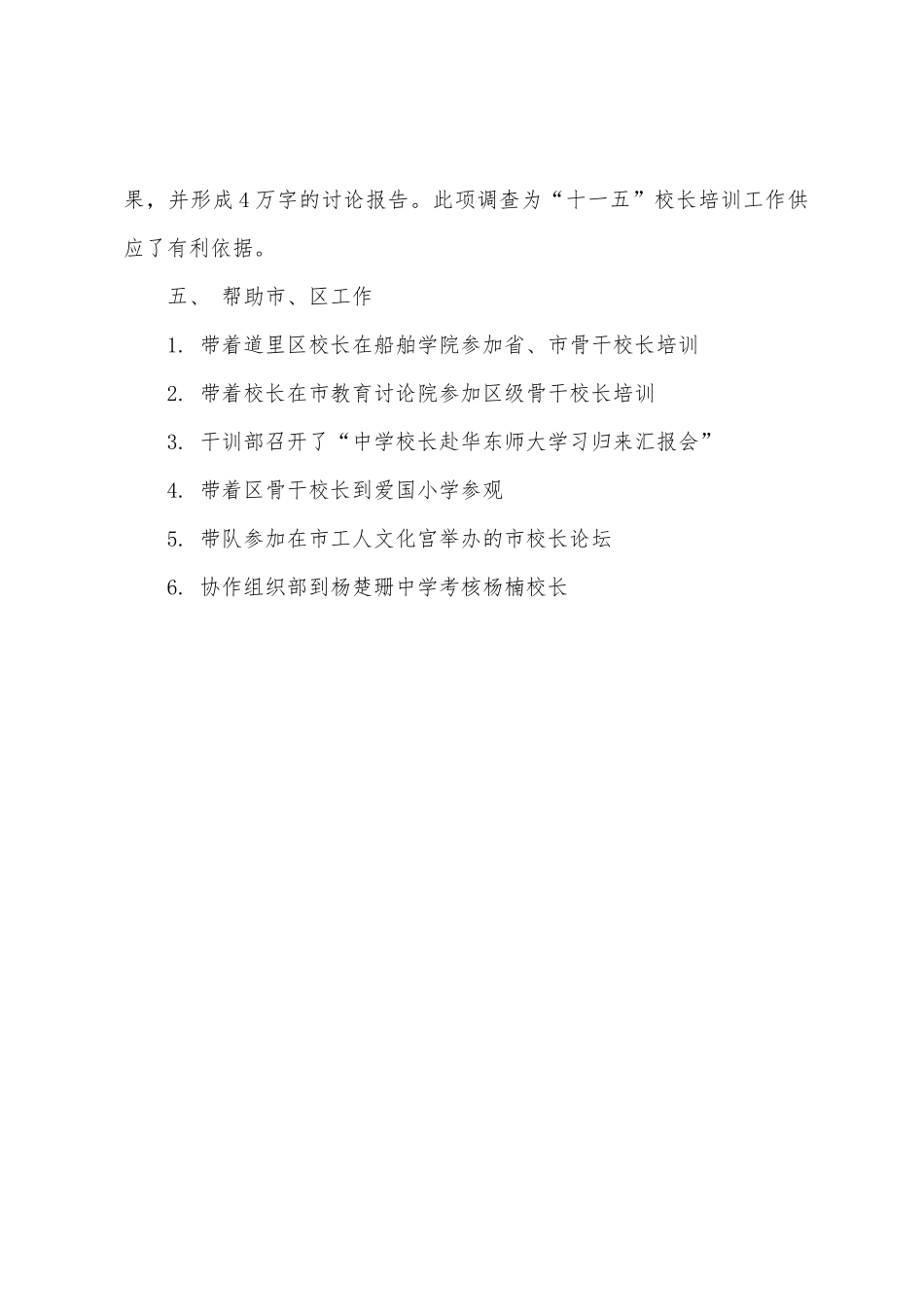干训部的个人述职报告_第3页