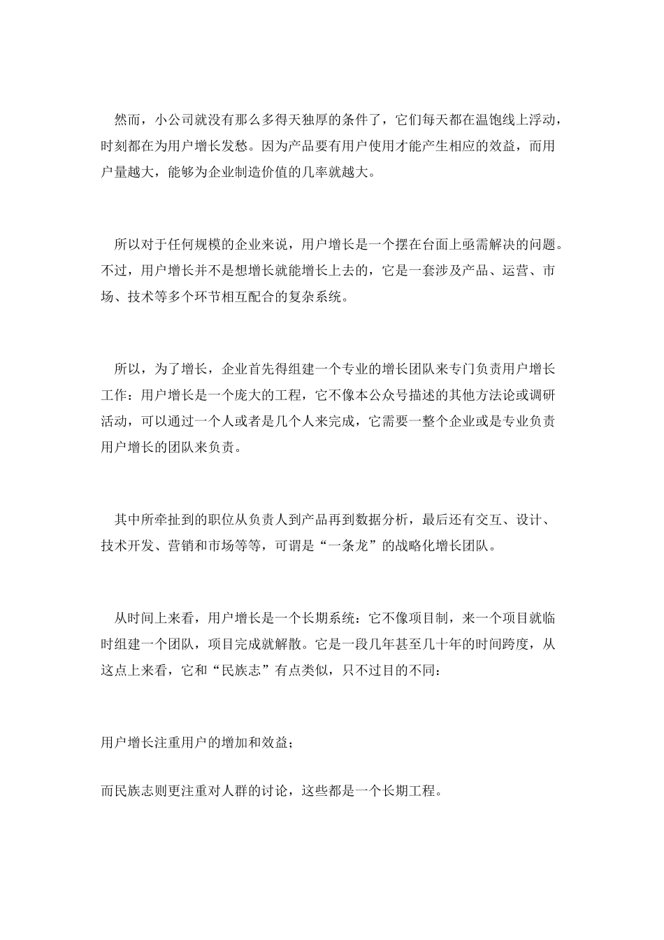 干货：“老板”再也不用担心我的“用户增长”了_第2页