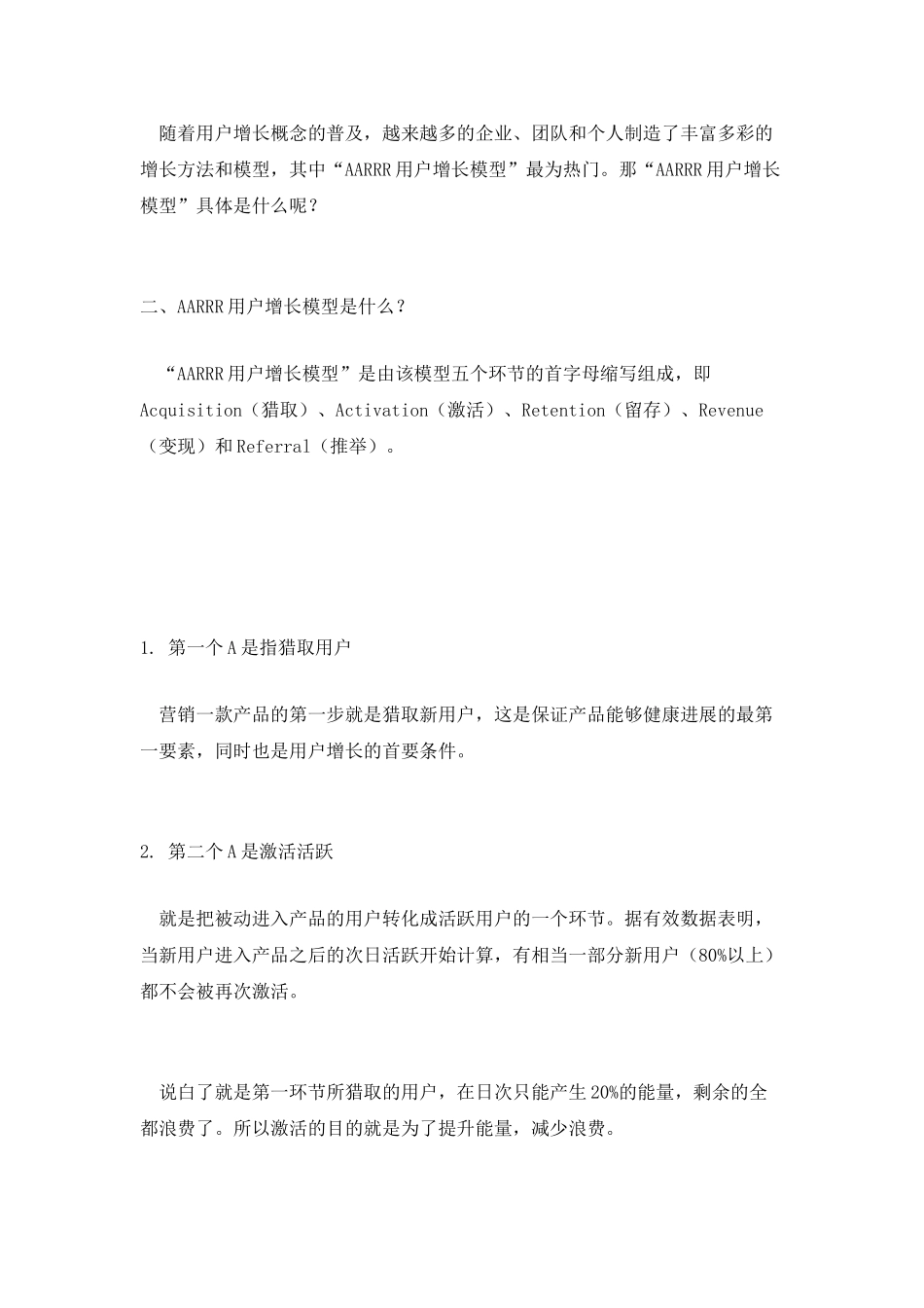 干货：“老板”再也不用担心我的“用户增长”了_第3页