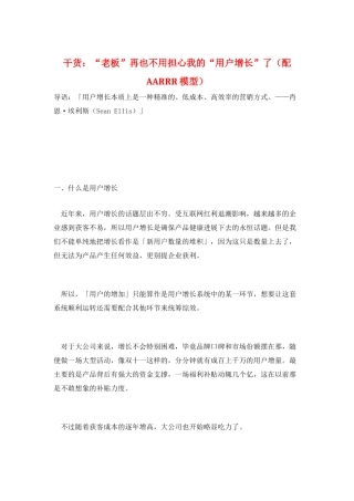 干货：“老板”再也不用担心我的“用户增长”了