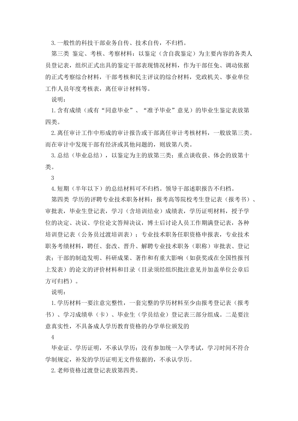 干部人事档案材料的分类、排序、编目_第2页