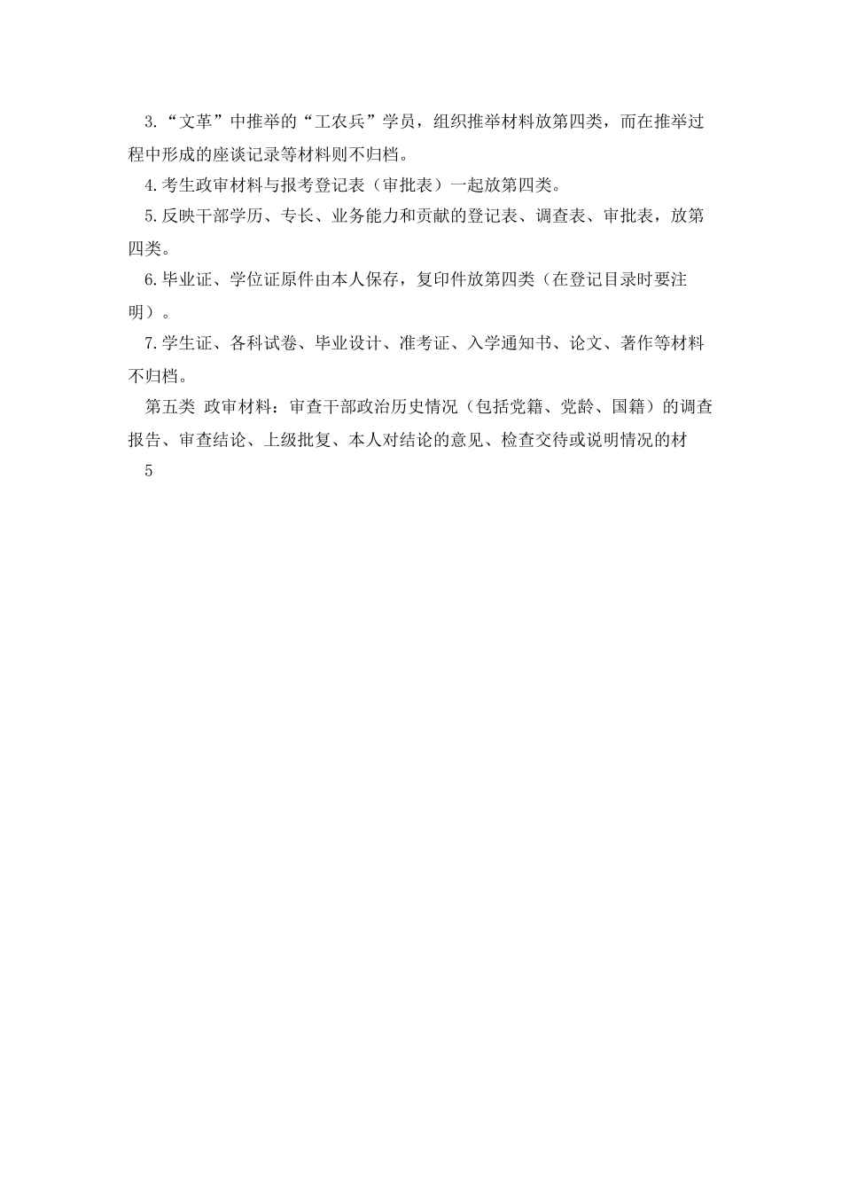 干部人事档案材料的分类、排序、编目_第3页