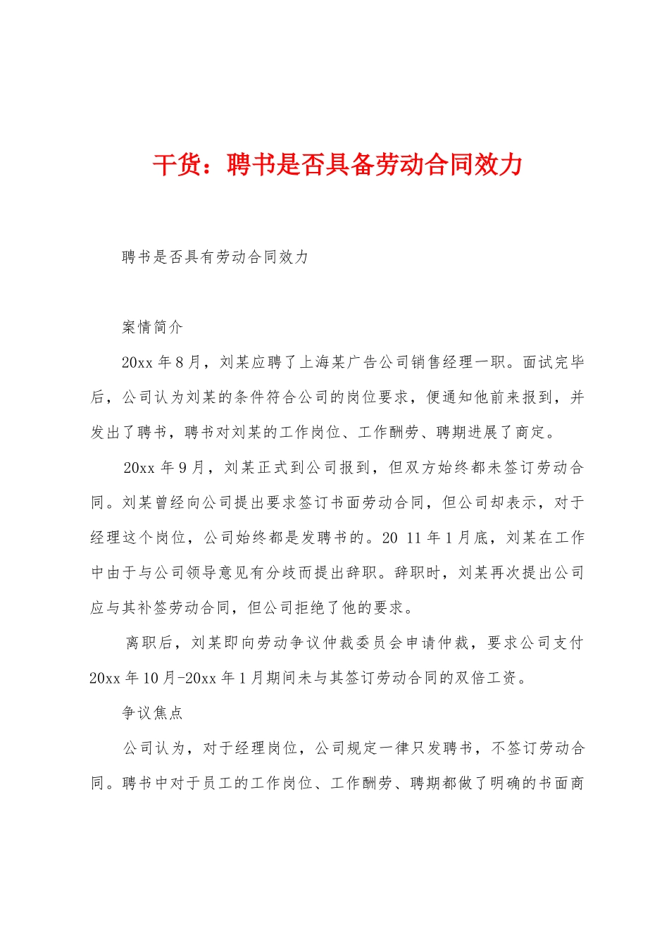 干货：聘书是否具备劳动合同效力_第1页